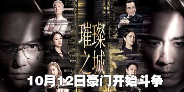 张智霖重返澳门取景  与吴卓羲14年后合作兄弟斗争