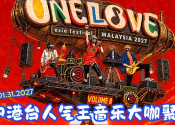 OLAF音乐节 2027年1月再登陆吉隆坡  任贤⻬ 张韶涵 徐佳莹 胡彦斌都来了！