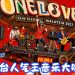 OLAF音乐节 2027年1月再登陆吉隆坡  任贤⻬ 张韶涵 徐佳莹 胡彦斌都来了！