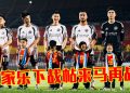 FC3 2比4不敌雪州传奇队   陈家乐：虽败犹荣下回再战