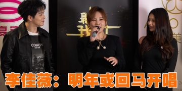 李佳薇藉《最好的我们2026》回乡   相隔14年再与李佩玲同台