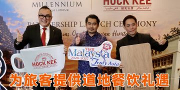 福氣安康与隆坡千禧大酒店  配合旅游年合作联手推广风味美食