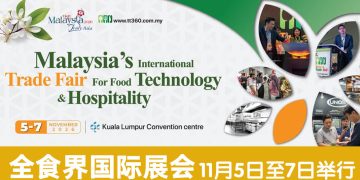 第三届吉隆坡全食界国际展会  焦聚“机械化烹饪技术如何影响餐饮业”