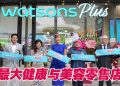 大马屈臣氏888分店 Watsons PLUS 旗舰店  获最大健康美容零售店纪录