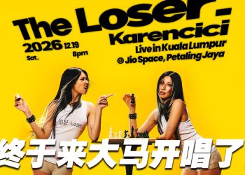 Karencici《The Loser》2026吉隆坡演唱会12月19日正式登场！
