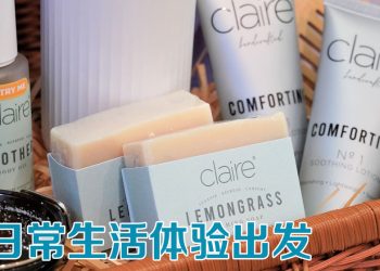 Claire Organics 14周年提倡 “好好爱自己”融入日常生活