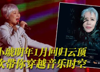 《黃小琥現在那邊是幾點2027巡回演唱會》