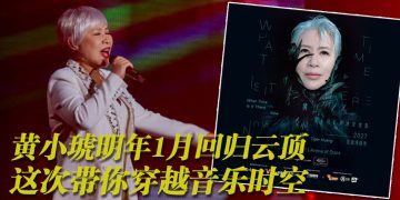 《黃小琥現在那邊是幾點2027巡回演唱會》