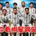 好康来咯!!请你看《香港FC3明星足球友谊赛》场上对决